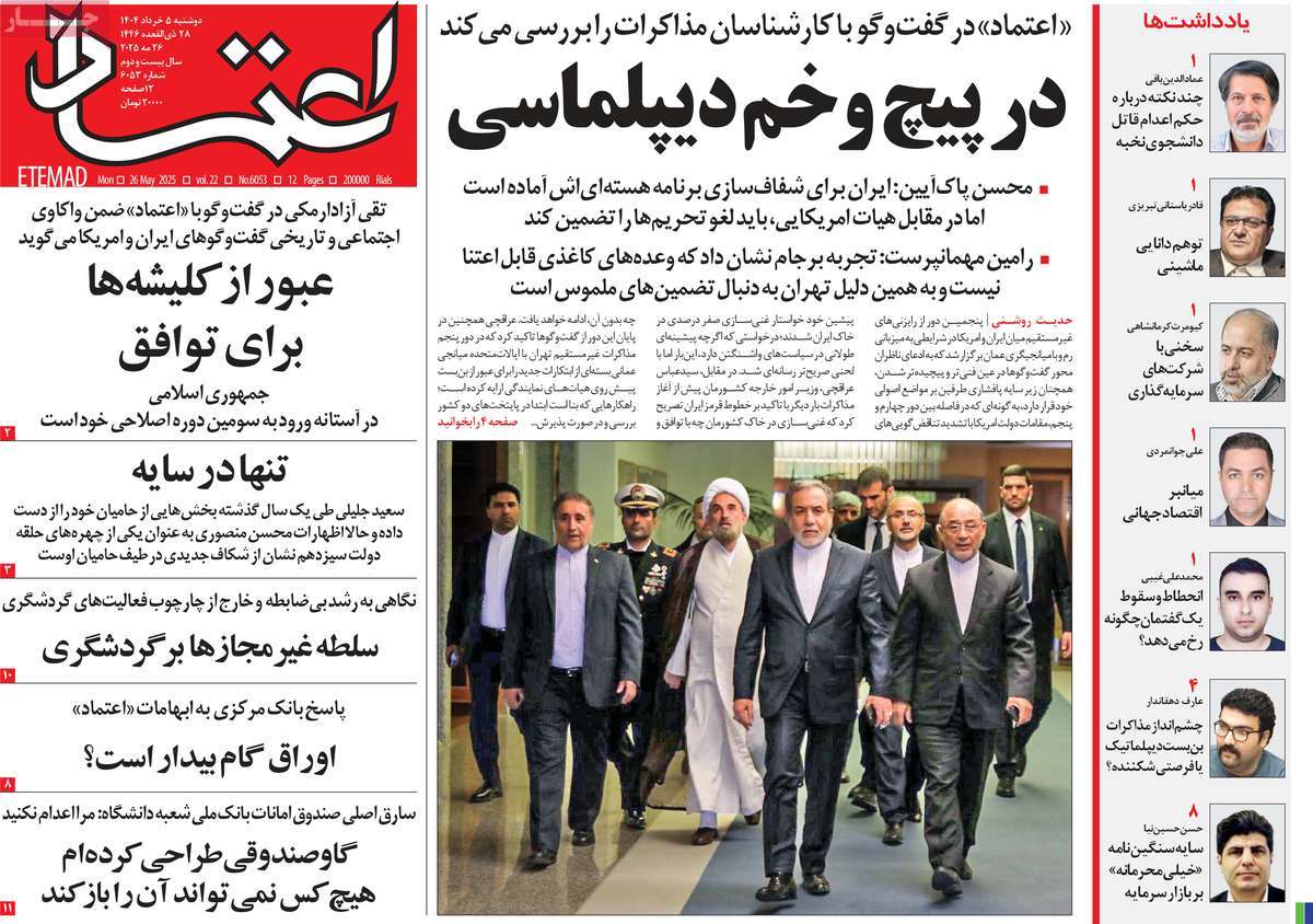روزنامه اعتماد