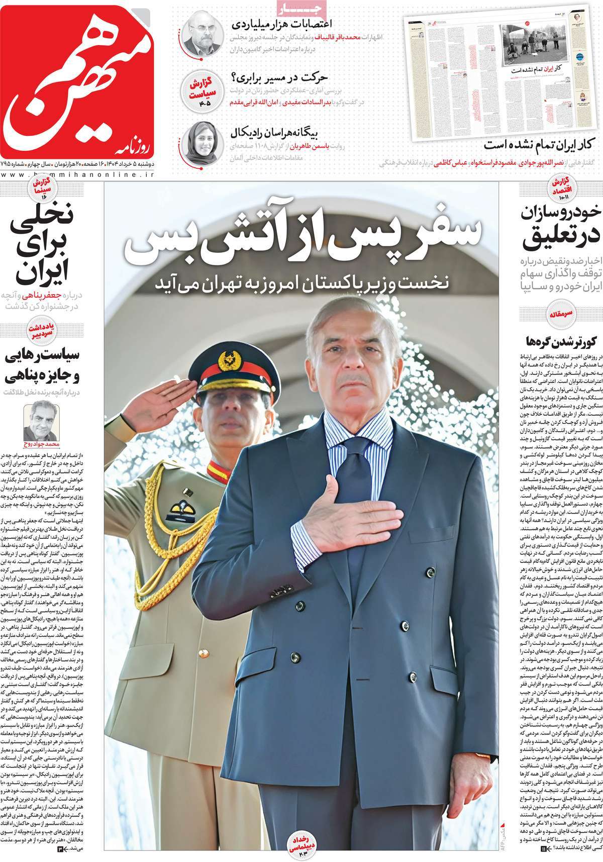 روزنامه هم میهن