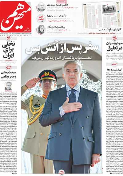 روزنامه هم میهن