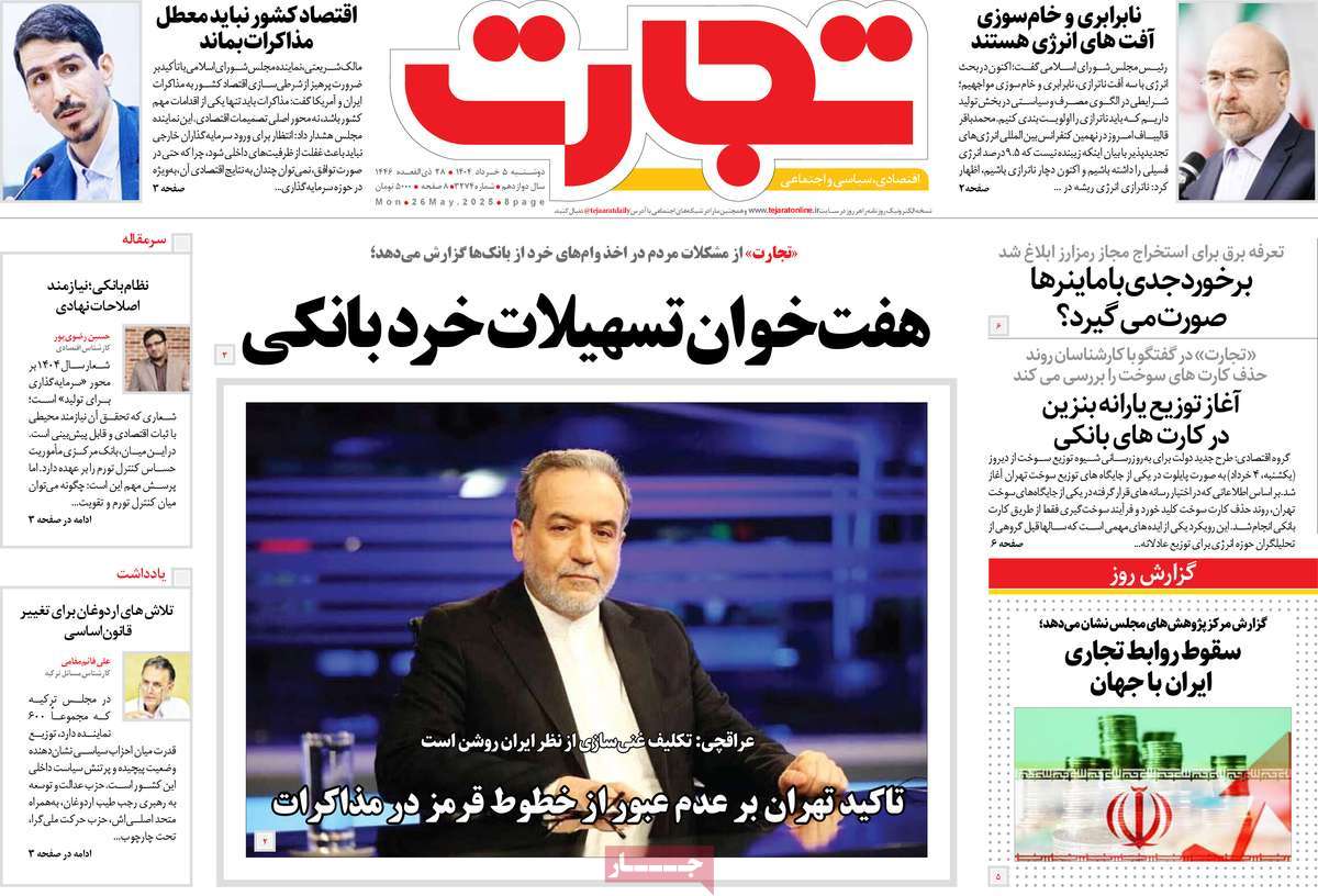 روزنامه تجارت