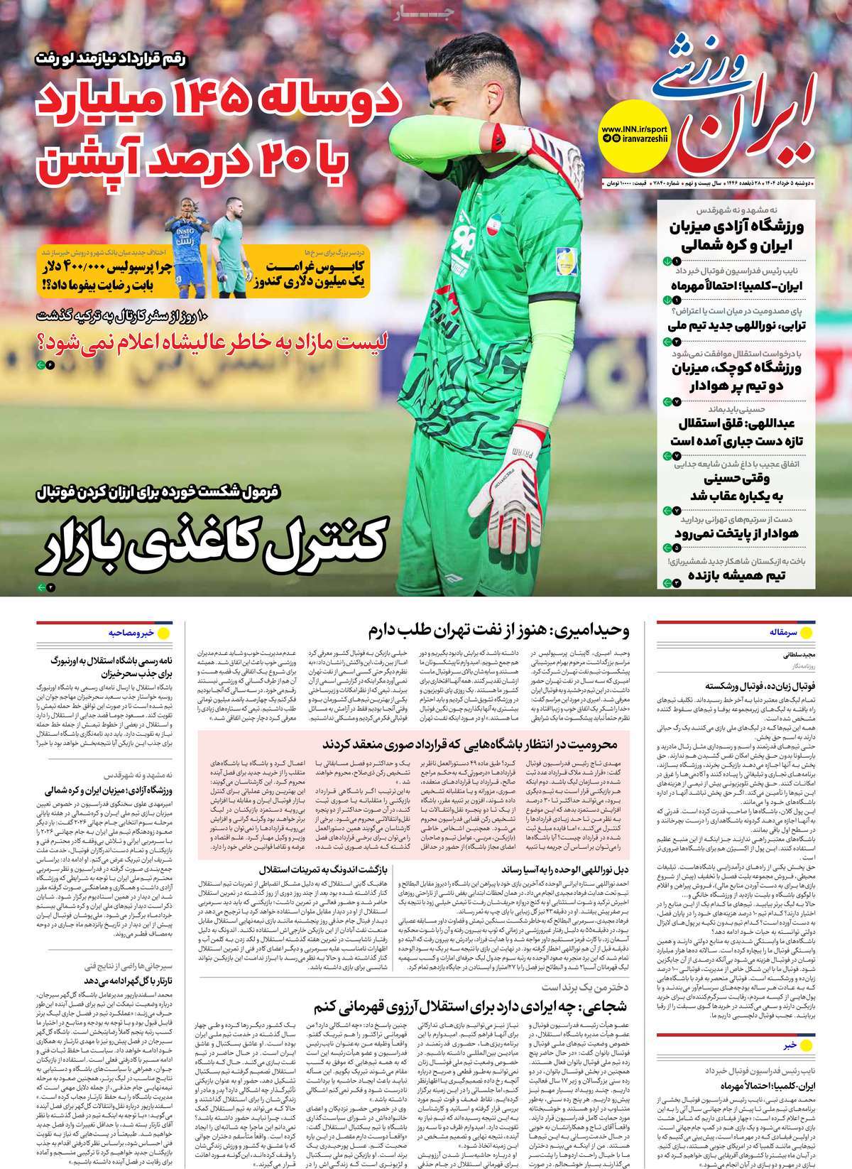 روزنامه ایران ورزشی