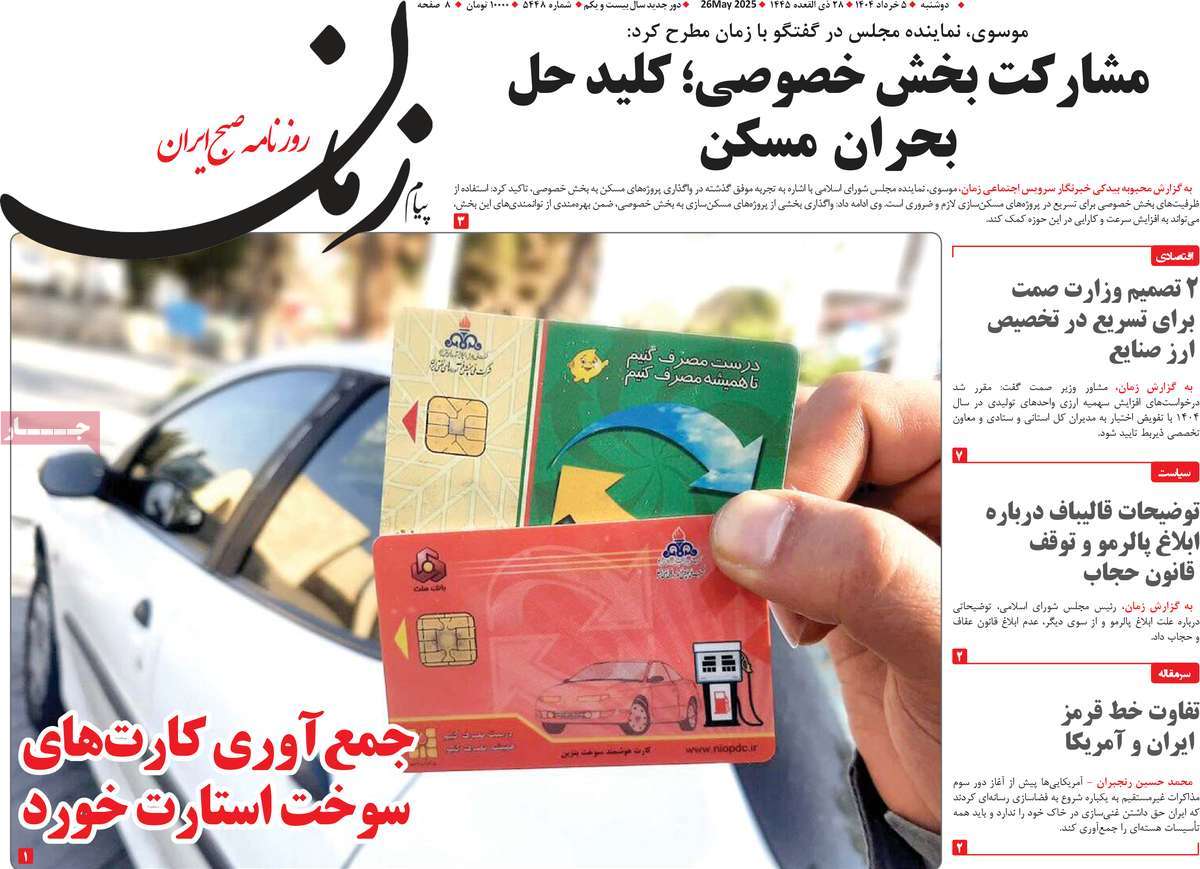 روزنامه پیام زمان