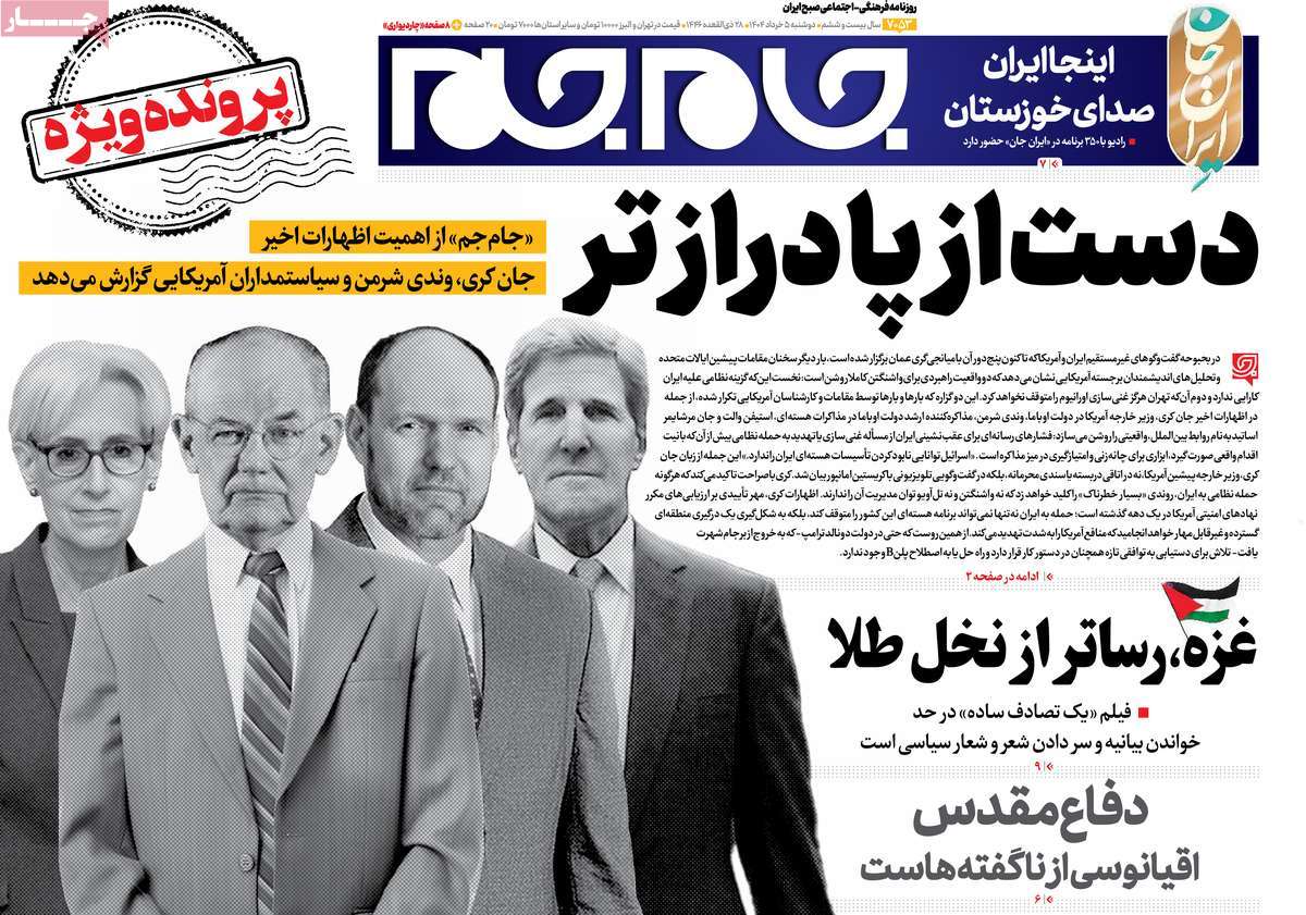 روزنامه جام جم