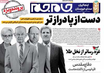 روزنامه جام جم