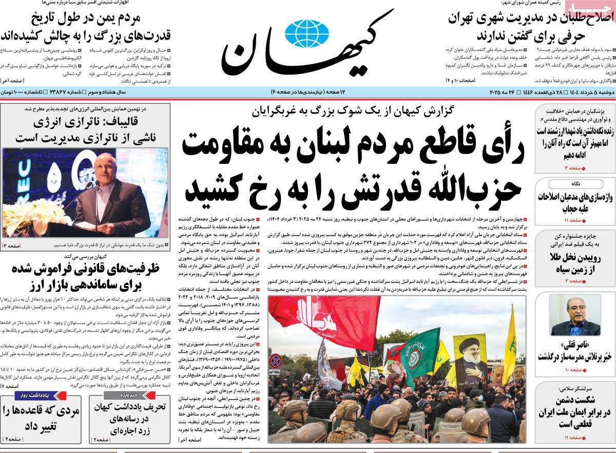 روزنامه کیهان