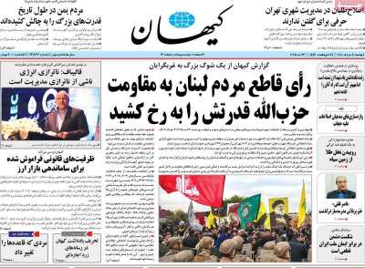 روزنامه کیهان