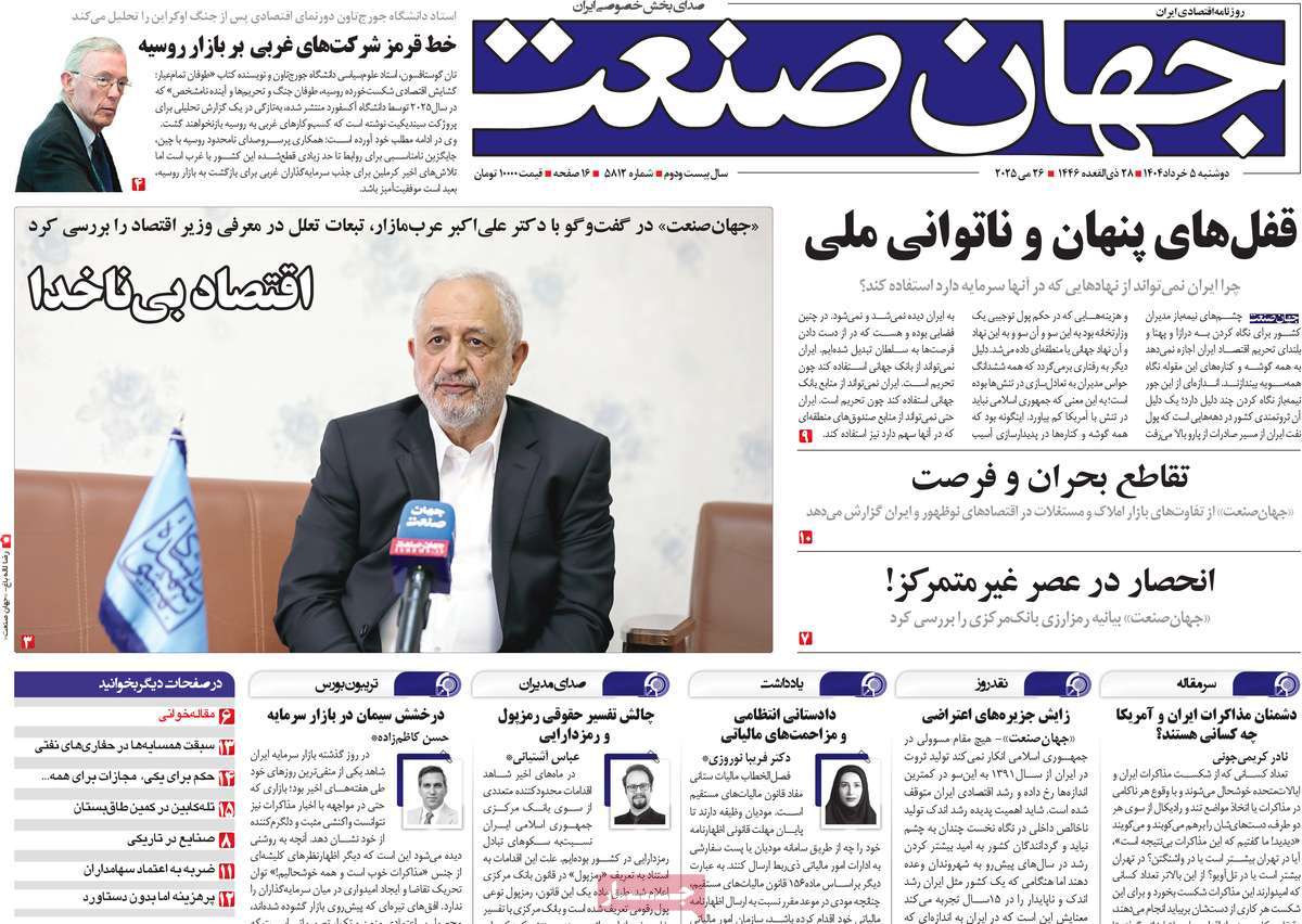 روزنامه جهان صنعت