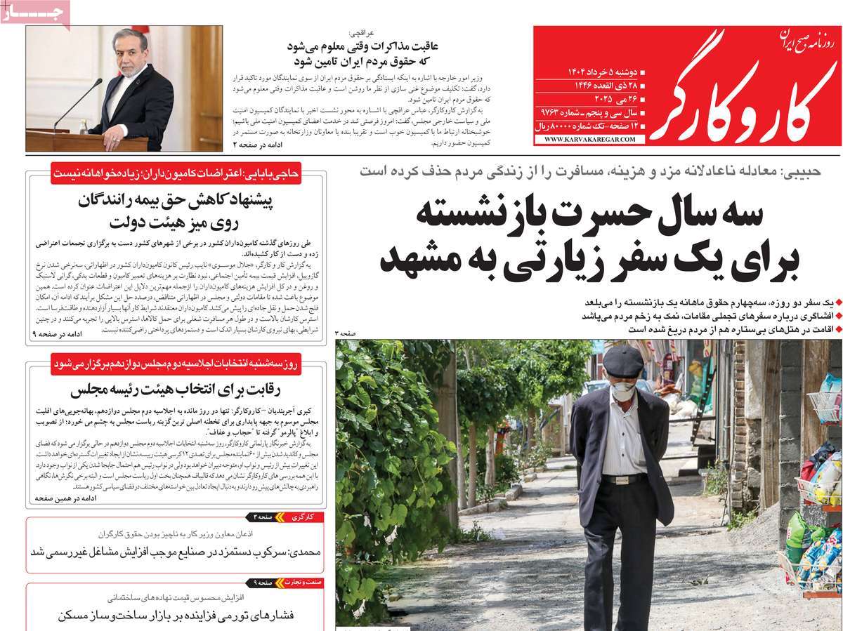 روزنامه کار و کارگر