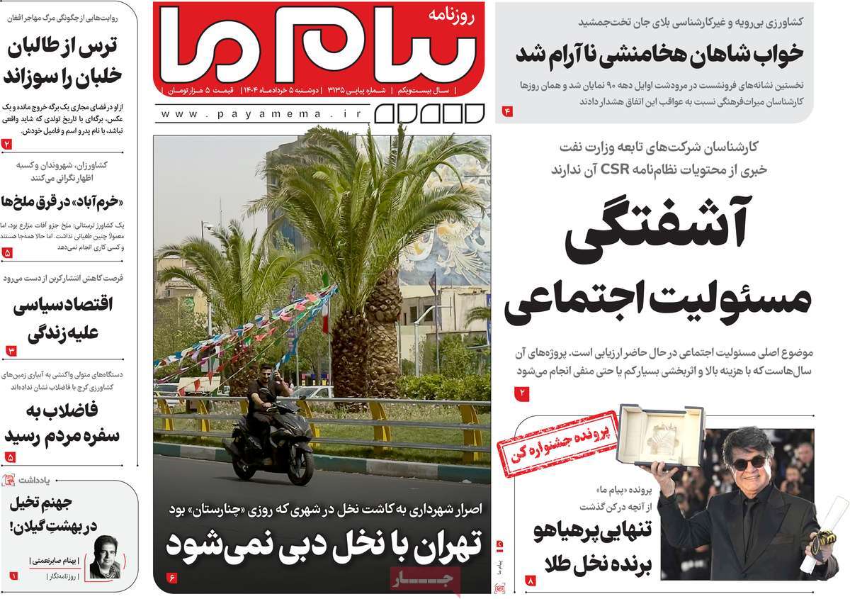 روزنامه پیام ما