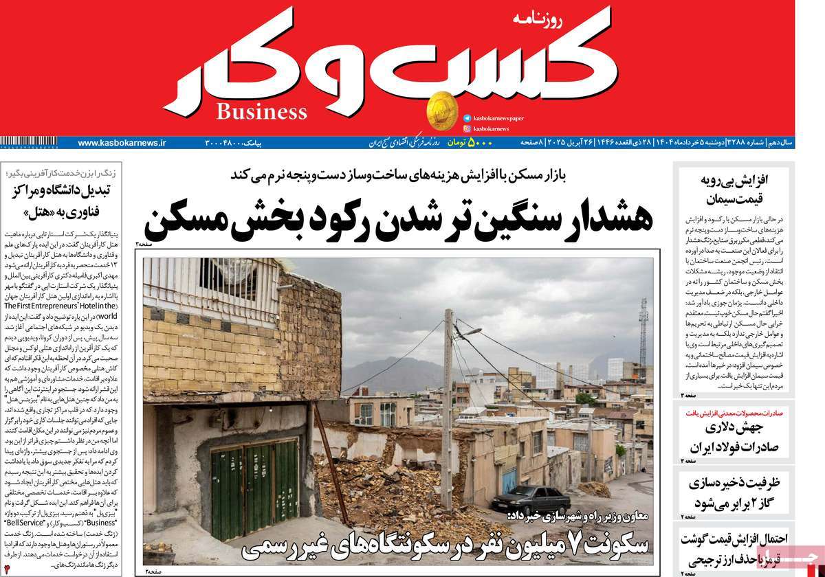 روزنامه کسب و کار