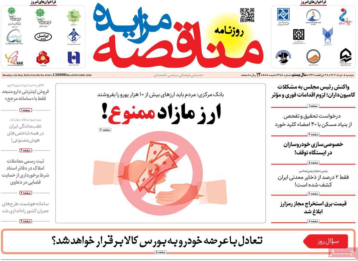 روزنامه مناقصه مزایده