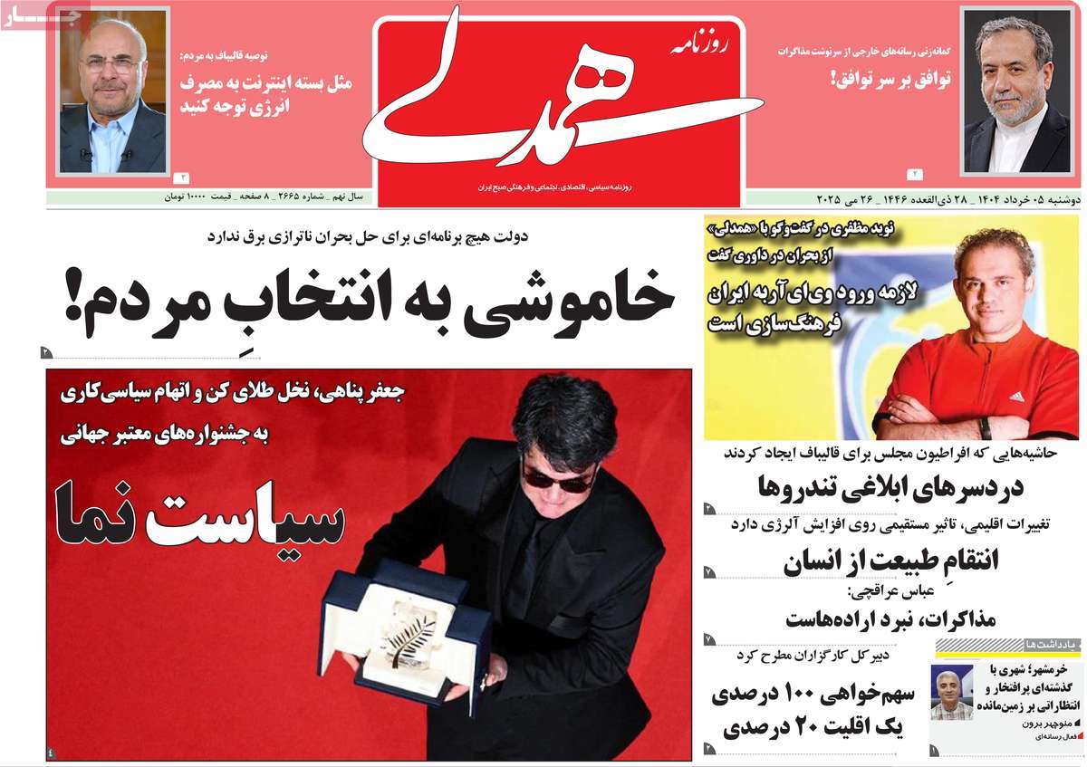 روزنامه همدلی