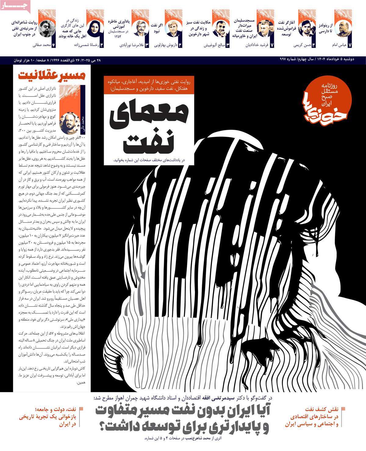 روزنامه خوزی‌ها