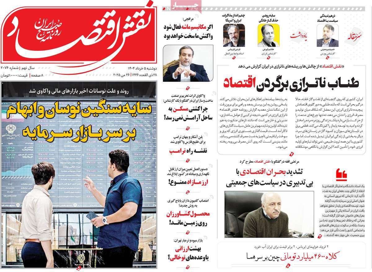 روزنامه نقش اقتصاد