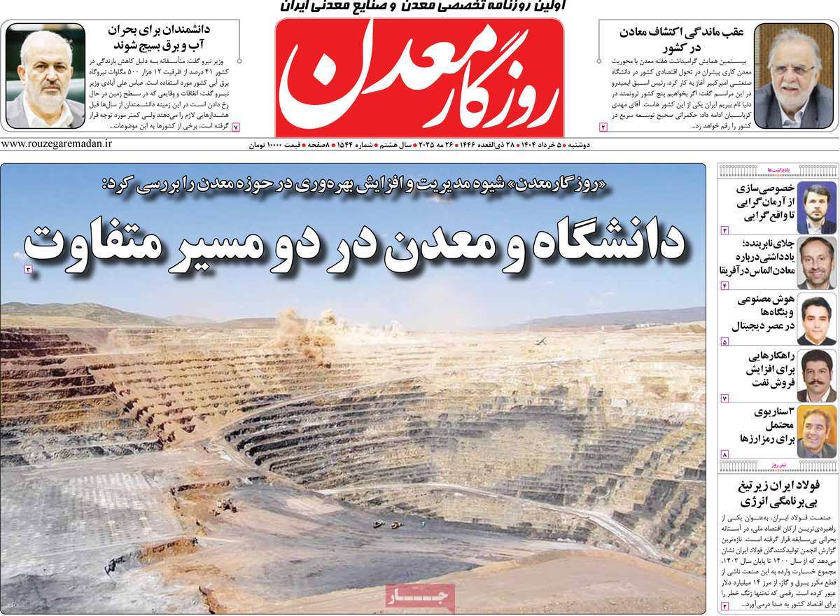 روزنامه روزگار معدن