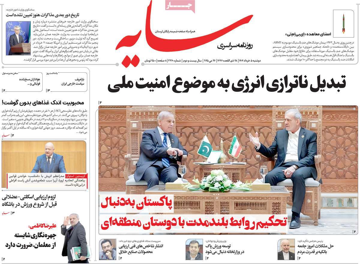 روزنامه سایه