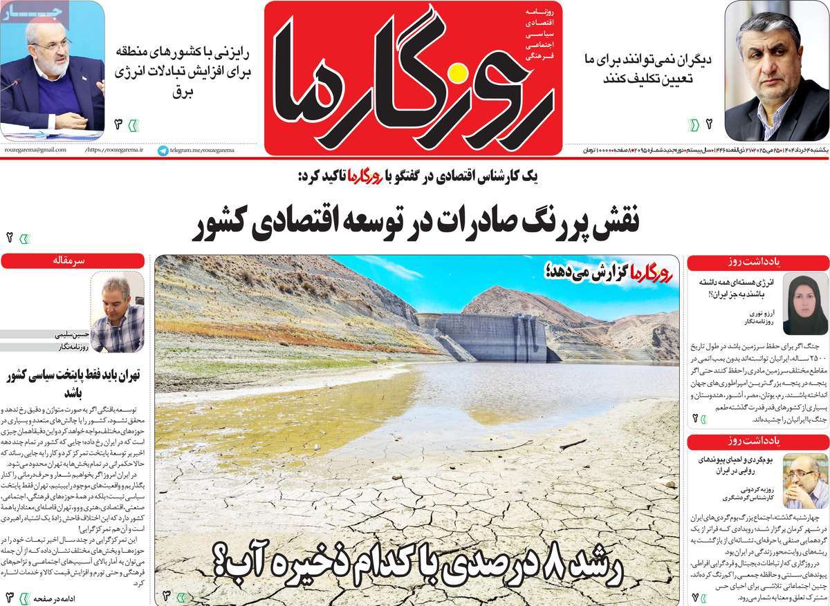 روزنامه روزگار ما