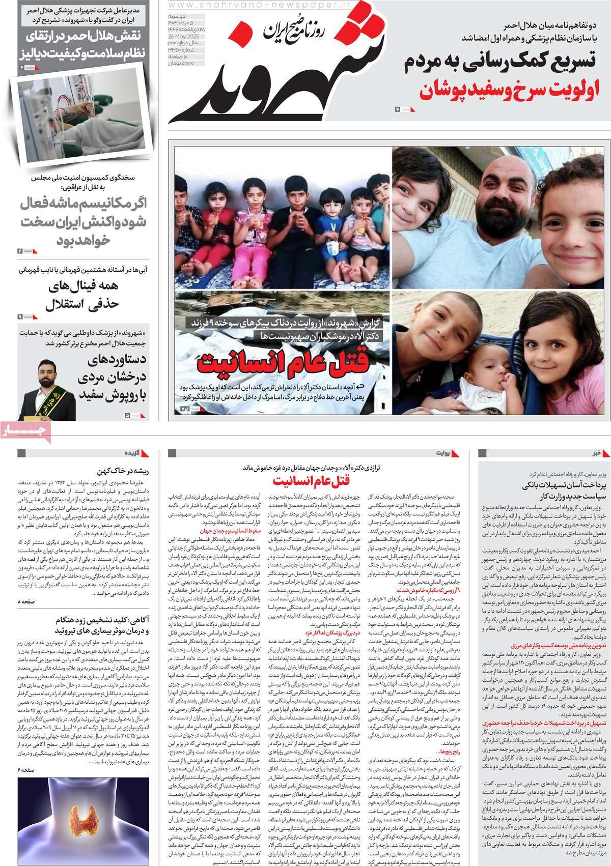 روزنامه شهروند