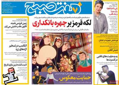 روزنامه هفت صبح