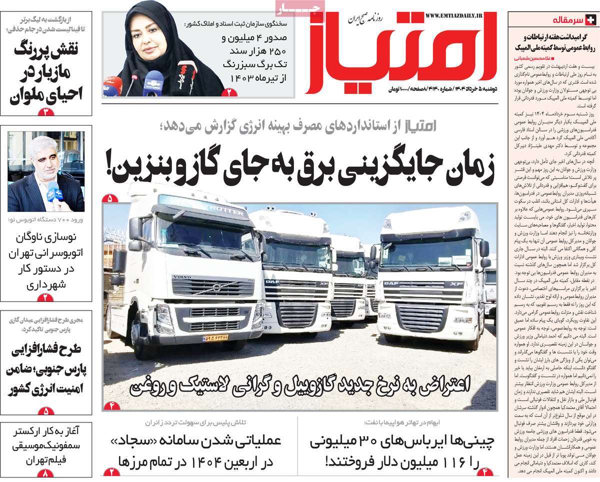 روزنامه امتیاز
