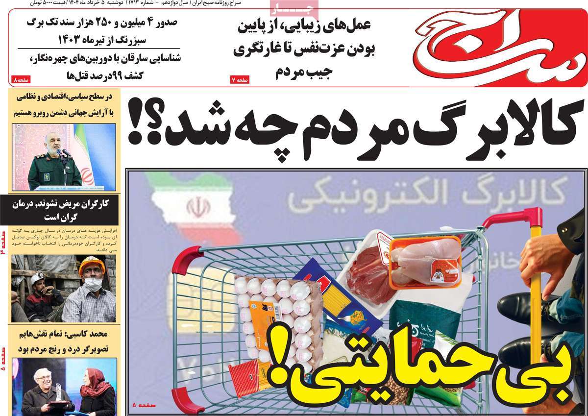 روزنامه سراج