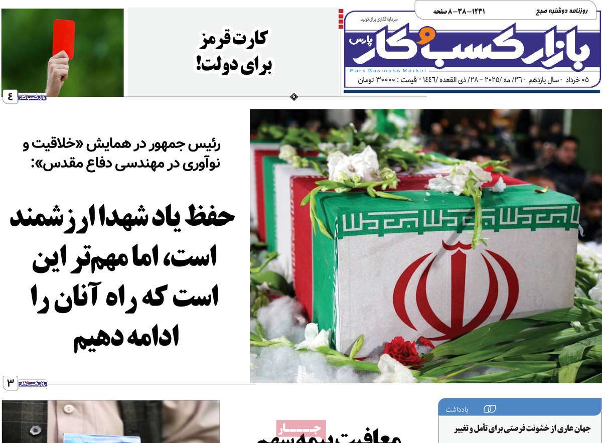 روزنامه بازار کسب و کار پارس