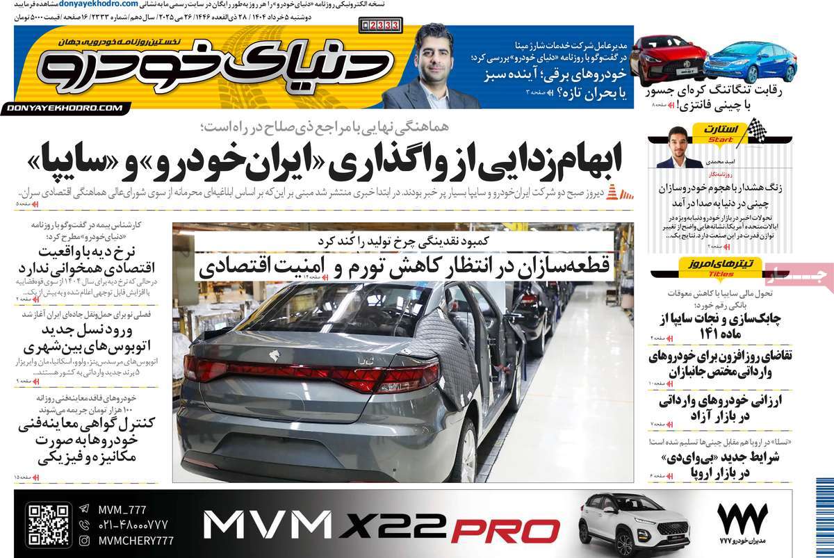 روزنامه دنیای خودرو