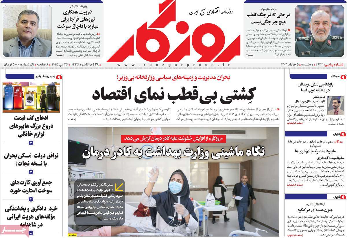 روزنامه روزگار