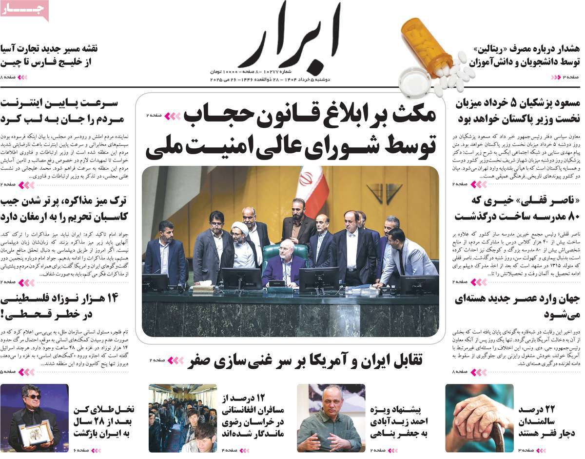 روزنامه ابرار