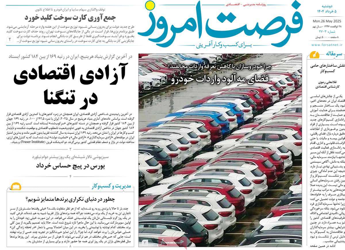 روزنامه فرصت امروز