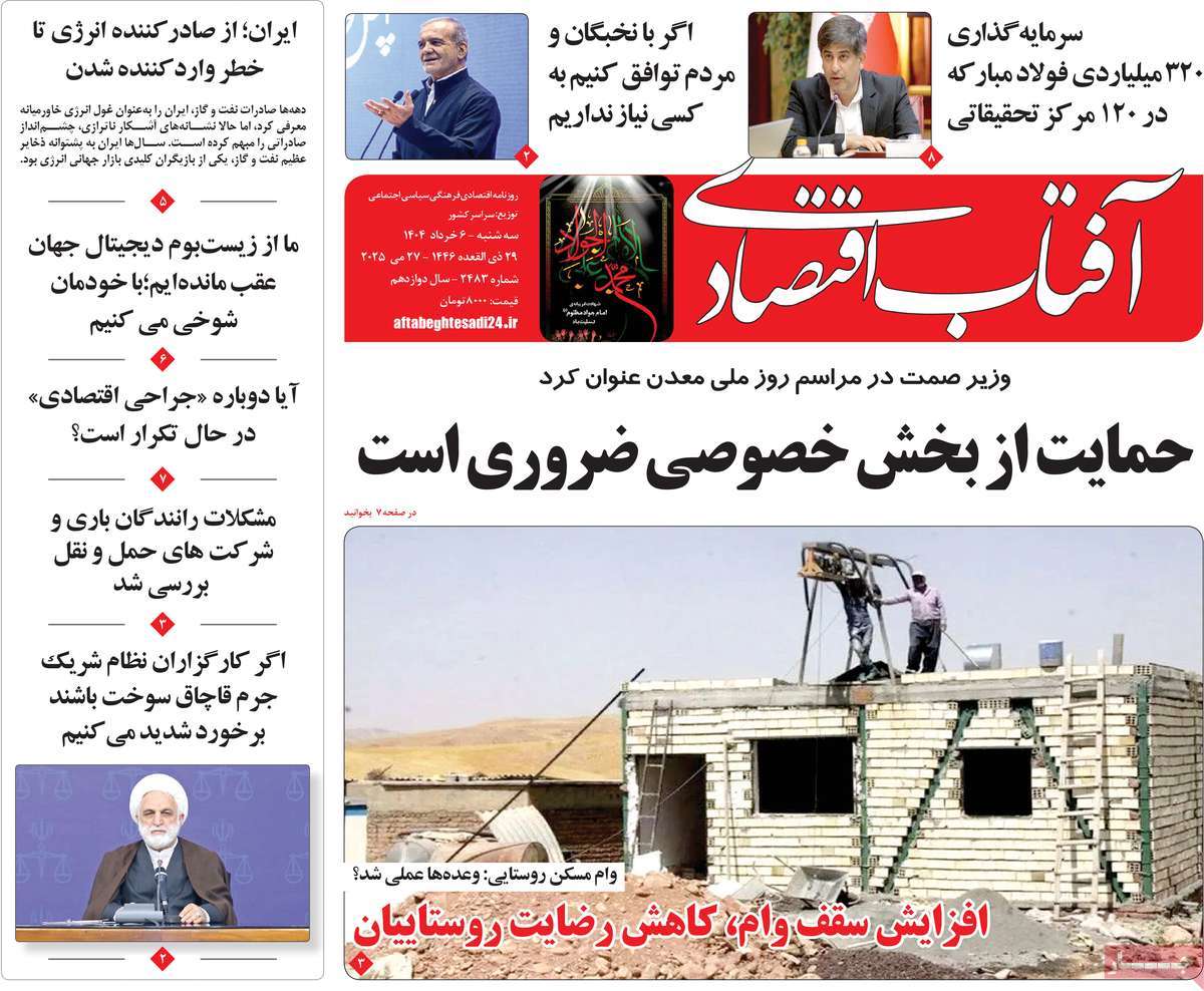 روزنامه آفتاب اقتصادی