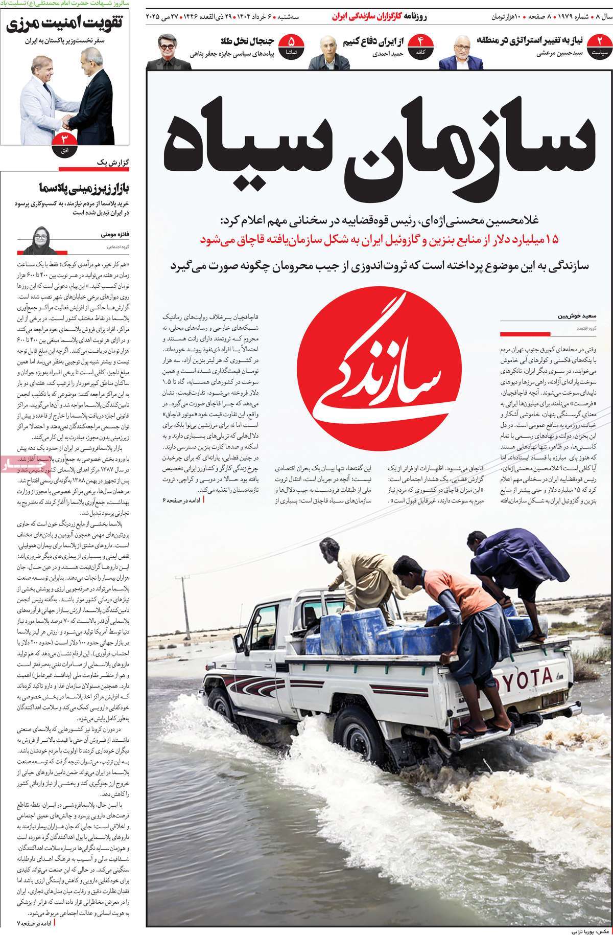 روزنامه سازندگی