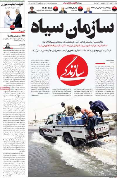 روزنامه سازندگی