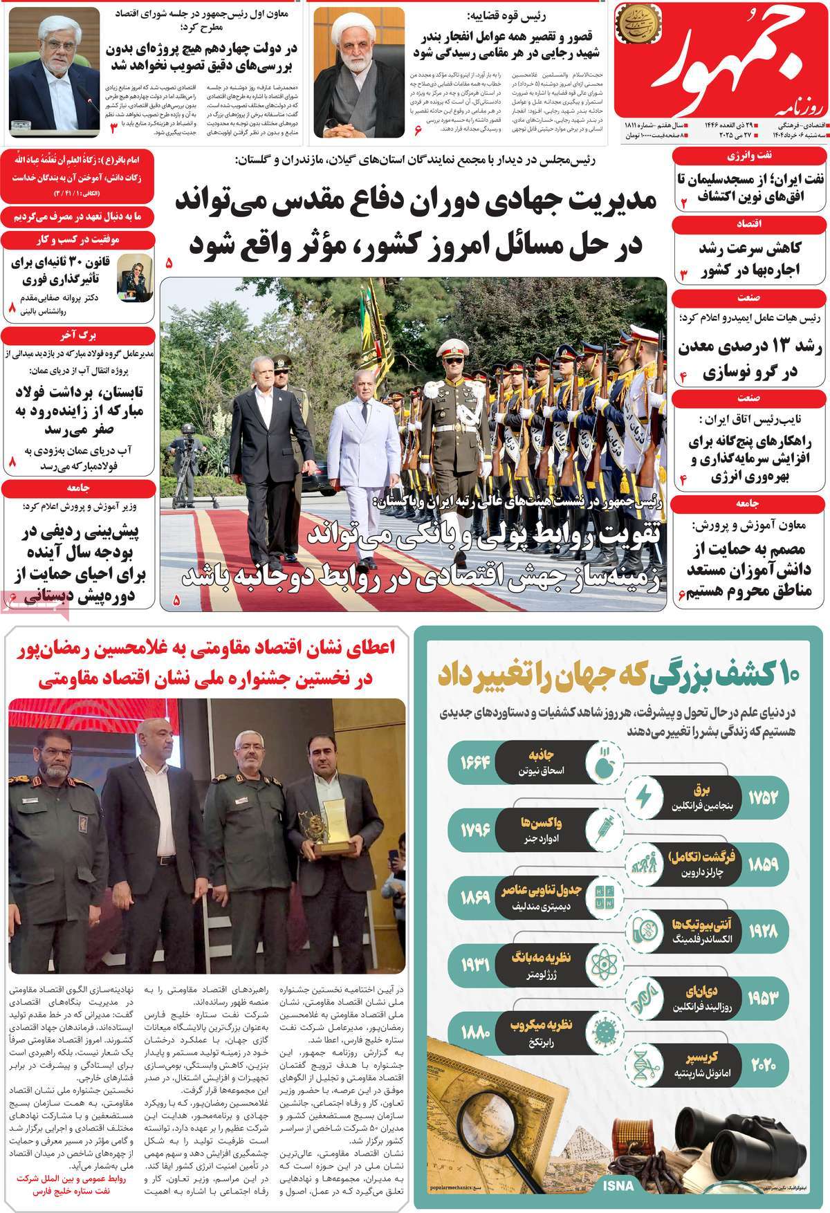 روزنامه جمهور