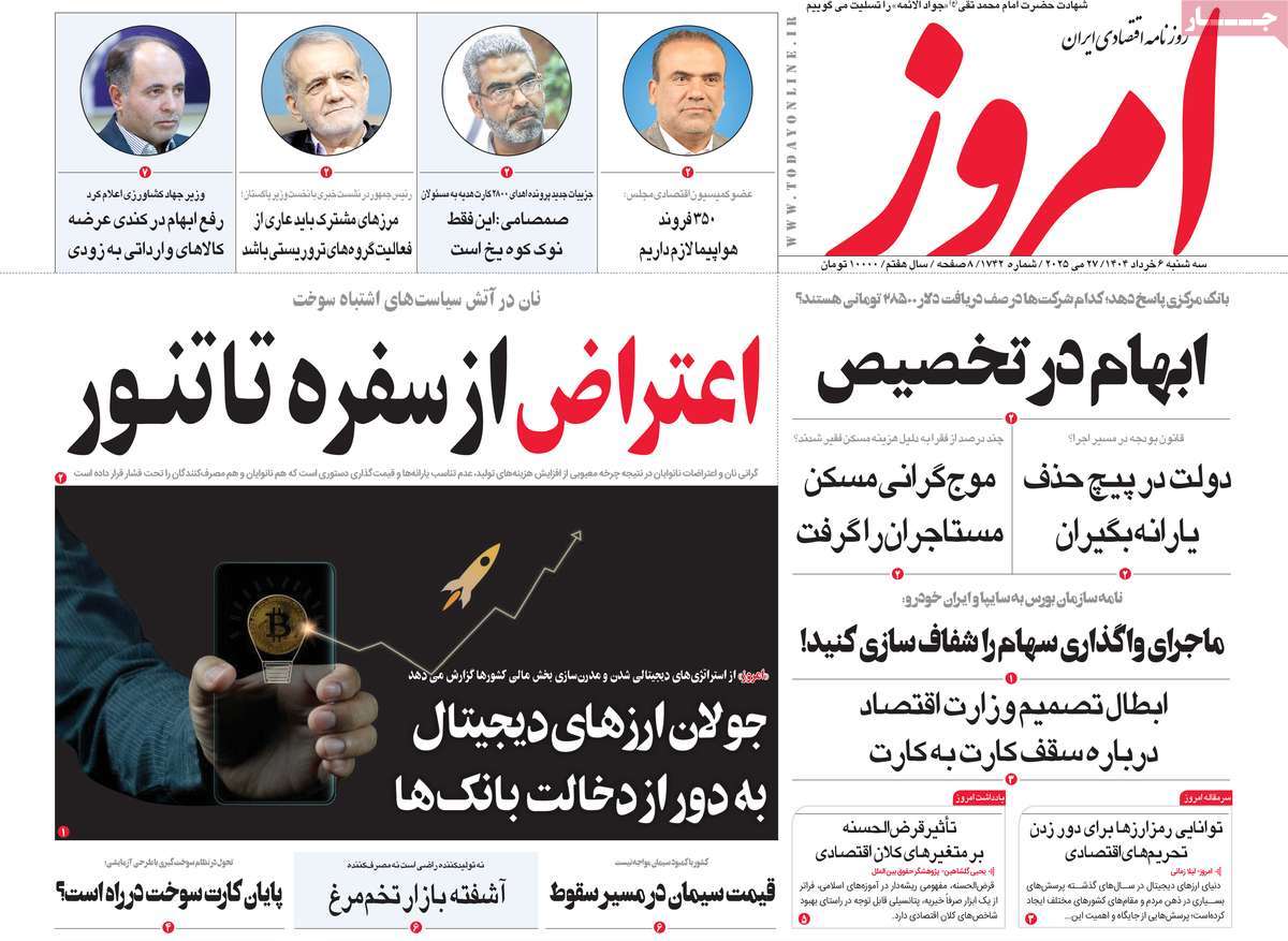 روزنامه امروز