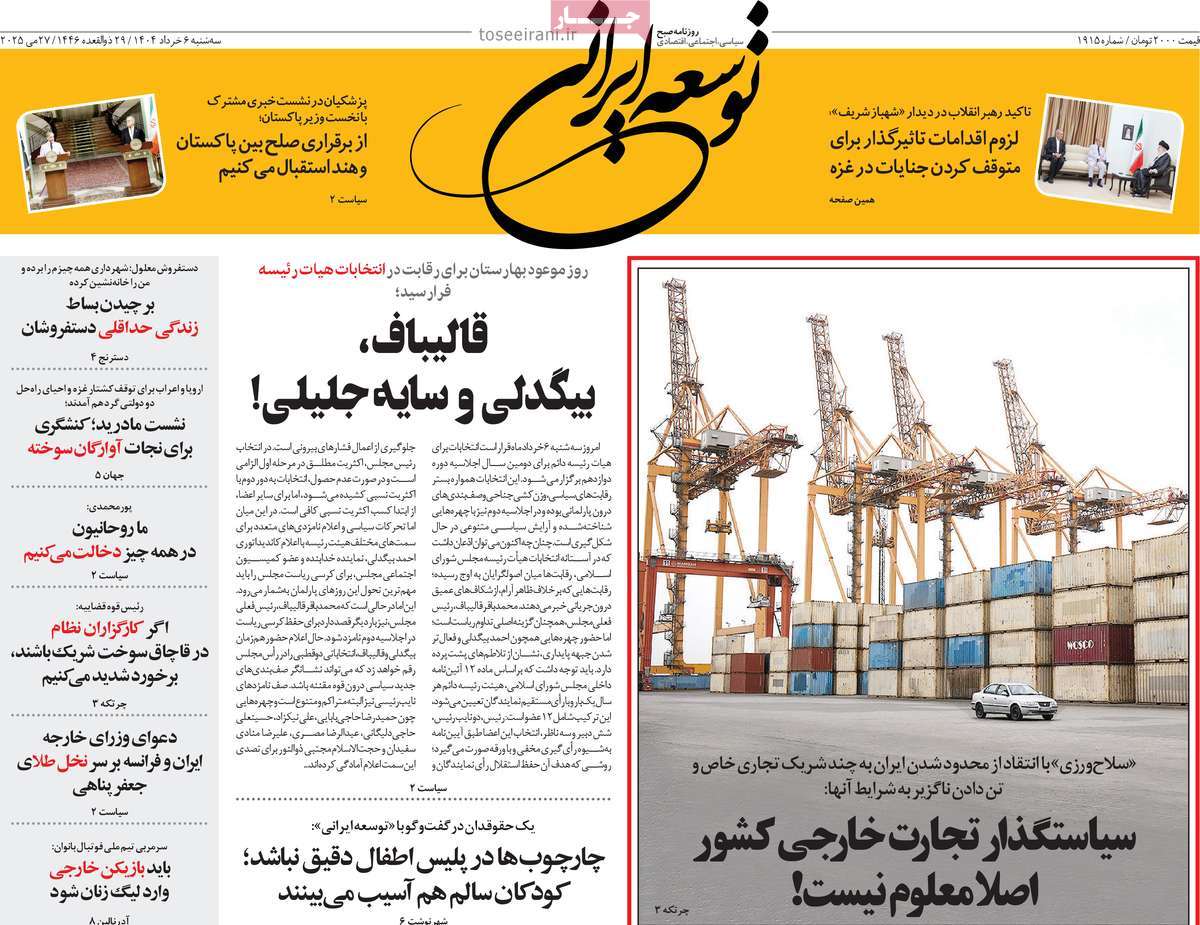 روزنامه توسعه ایرانی
