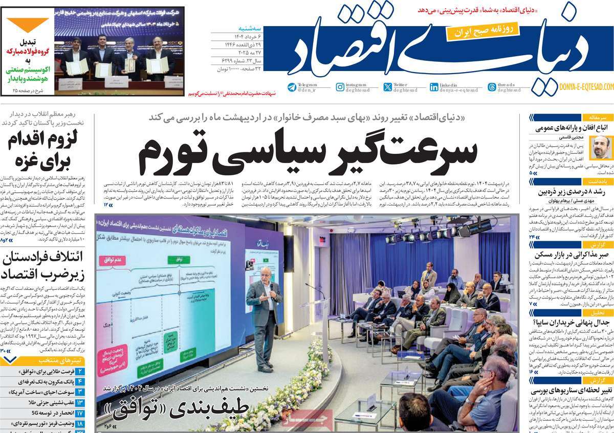 روزنامه دنیای اقتصاد