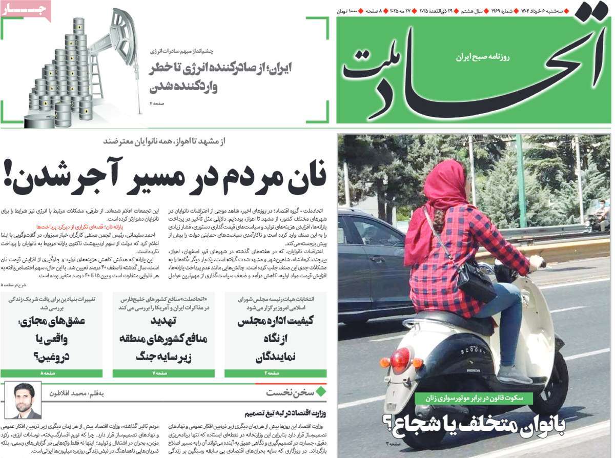 روزنامه اتحاد ملت