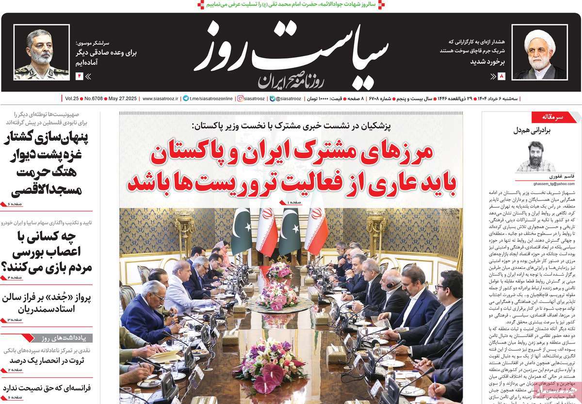 روزنامه سیاست روز