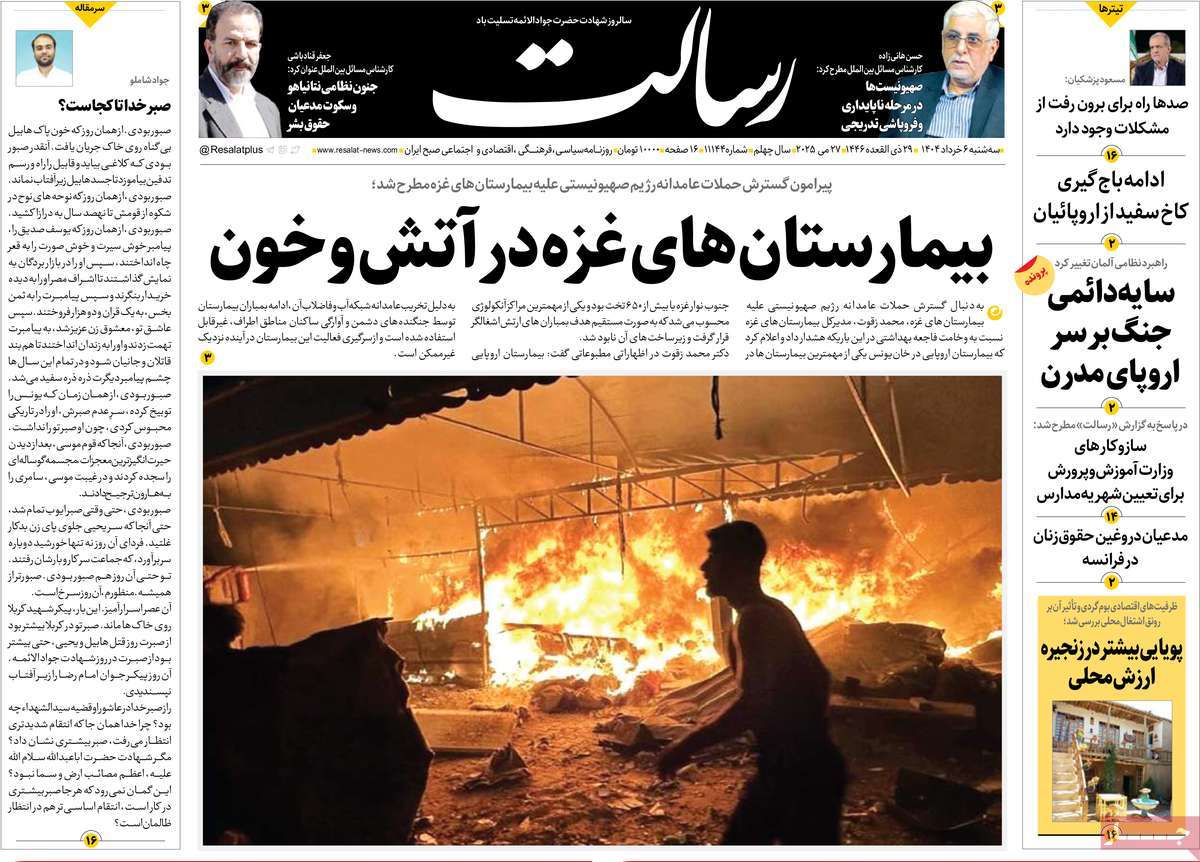 روزنامه رسالت