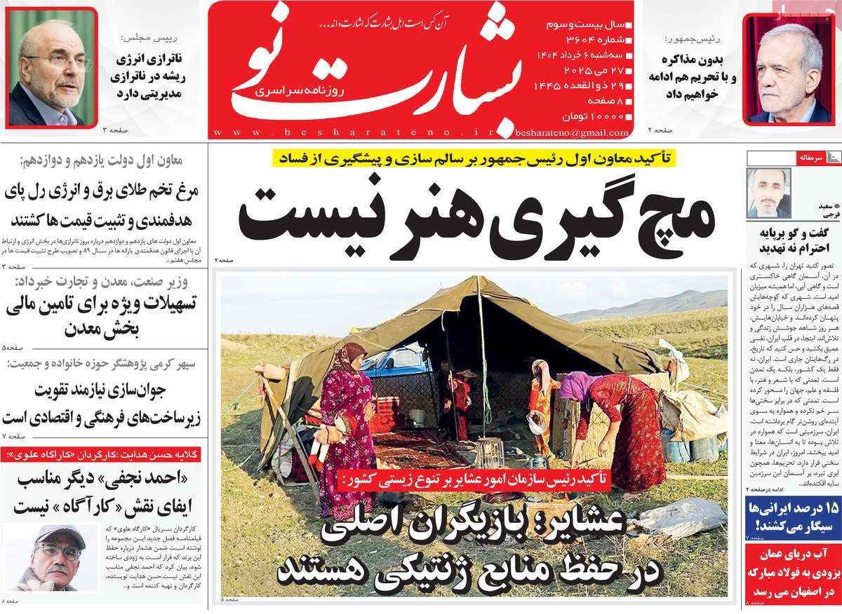 روزنامه بشارت نو
