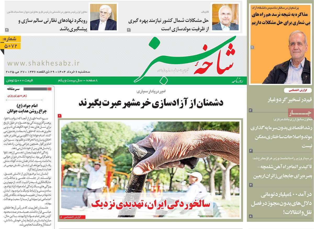 روزنامه شاخه سبز