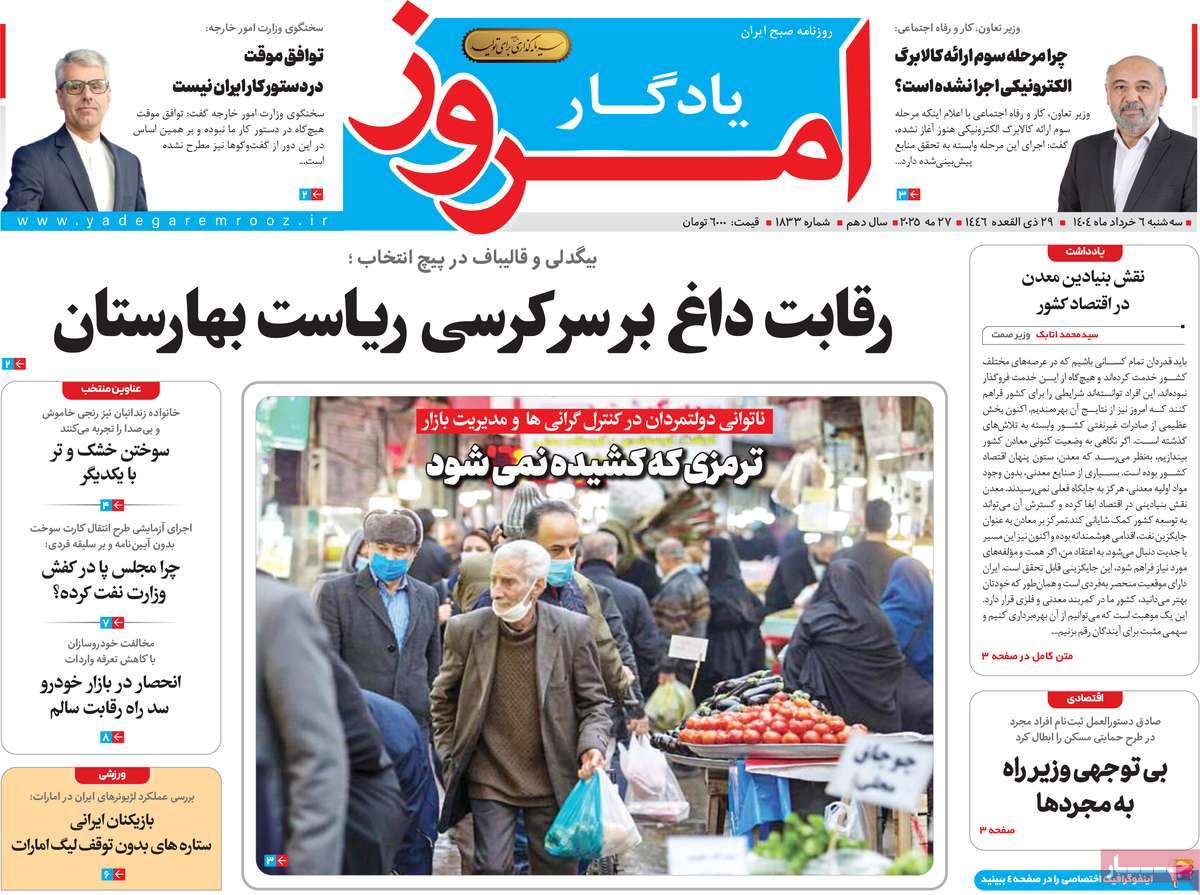 روزنامه یادگار امروز