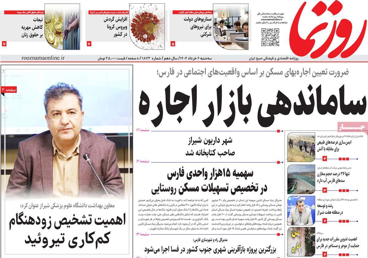 روزنامه روزنما