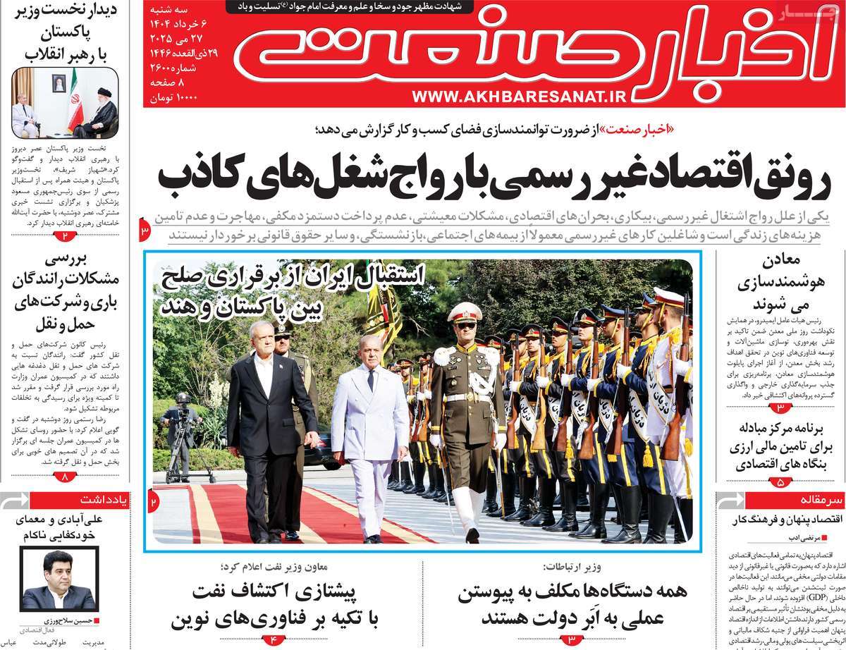 روزنامه اخبار صنعت