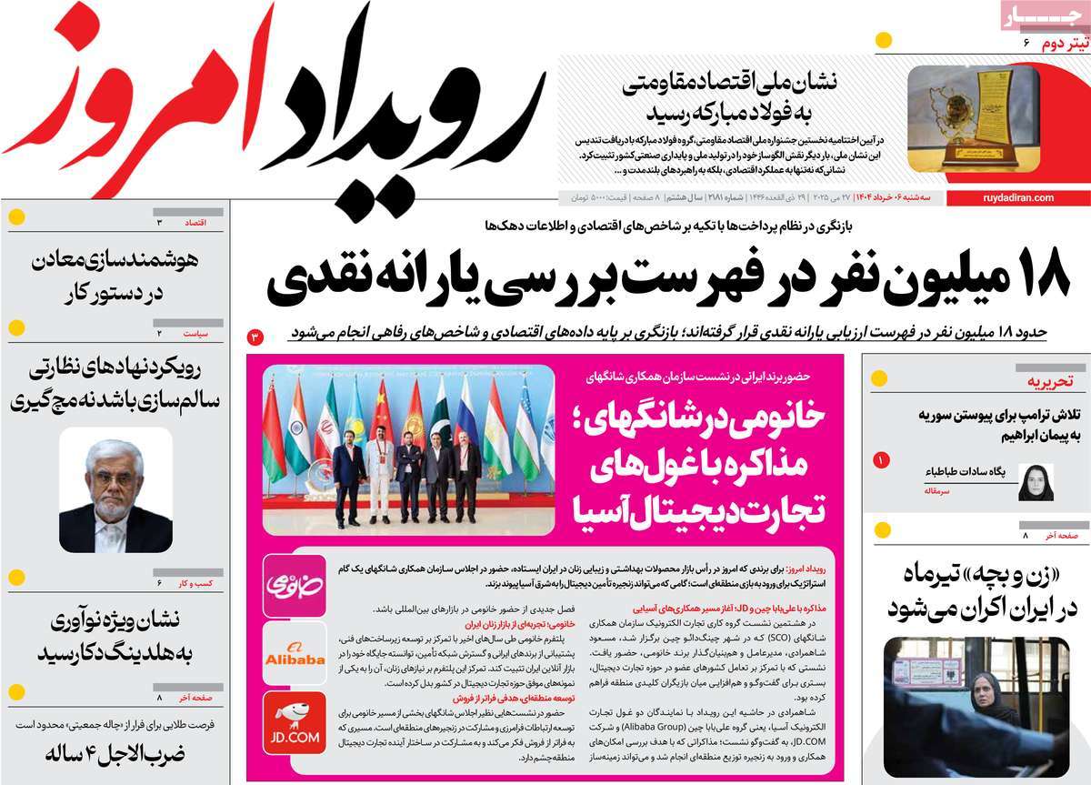 روزنامه رویداد امروز