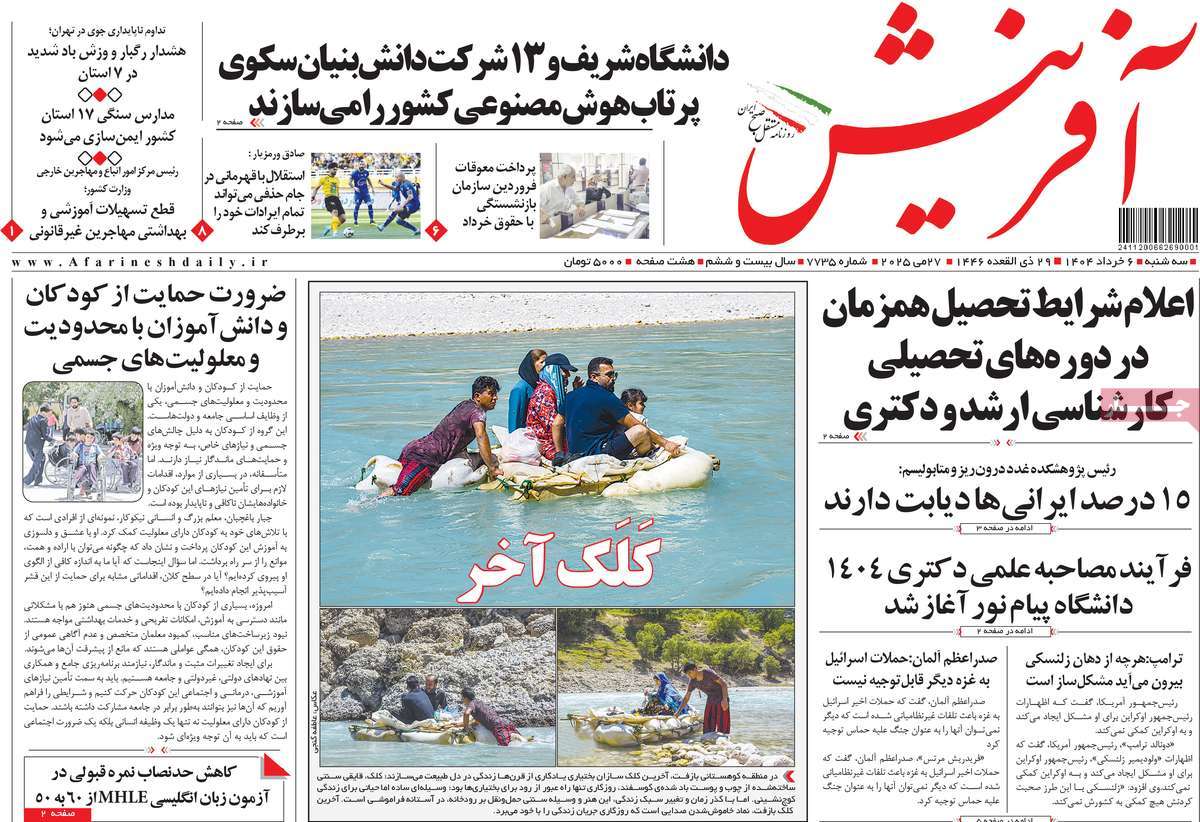 روزنامه آفرینش
