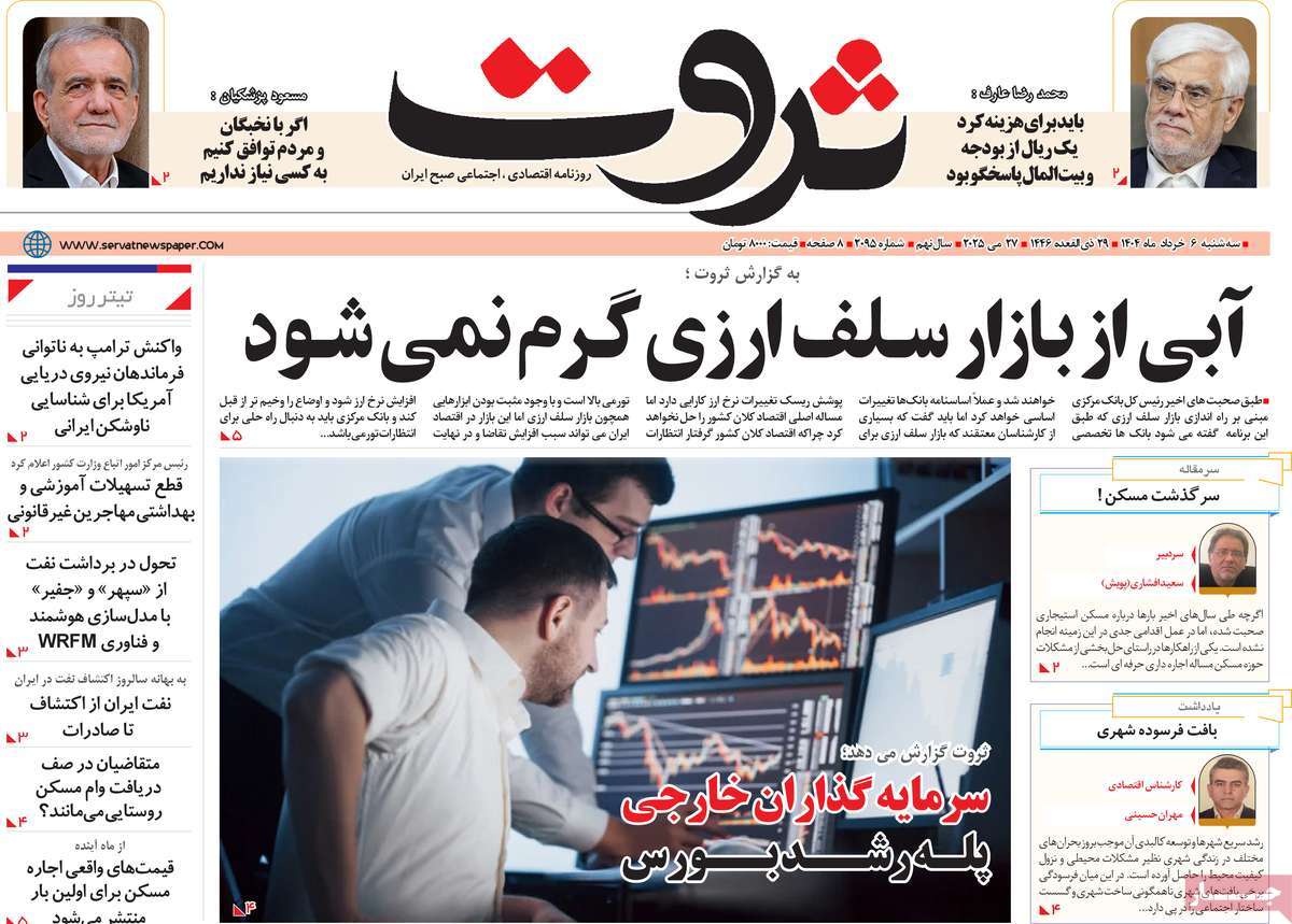 روزنامه ثروت