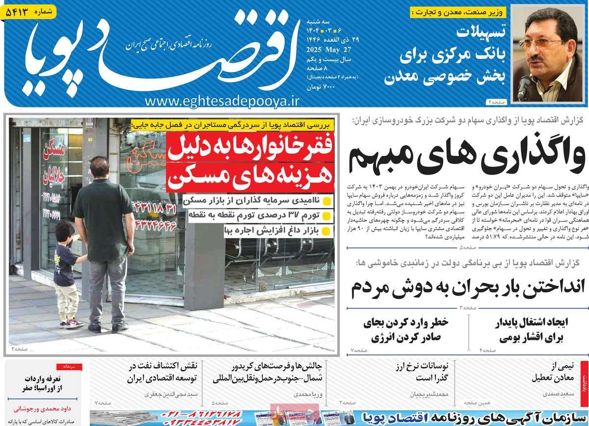 روزنامه اقتصاد پویا