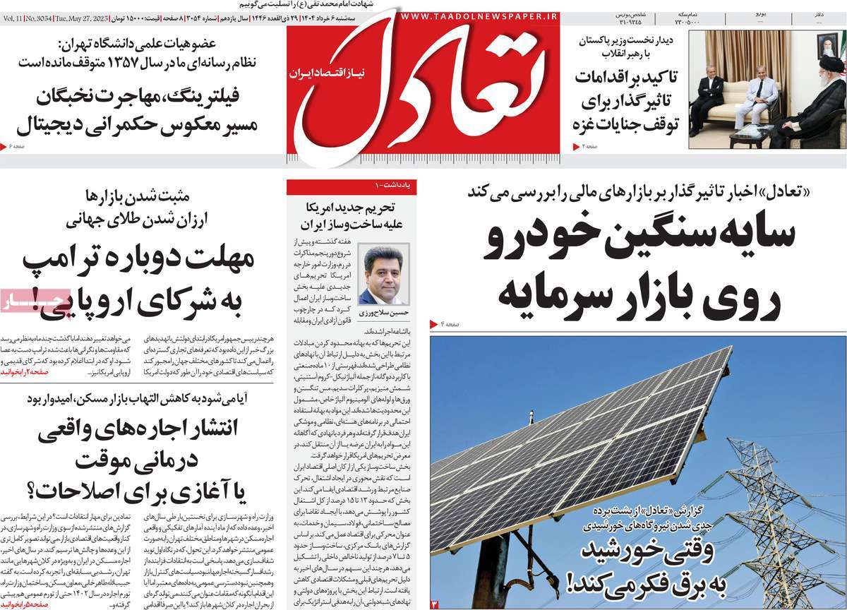 روزنامه تعادل